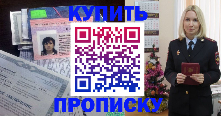 временная регистрация надежно в Котовске